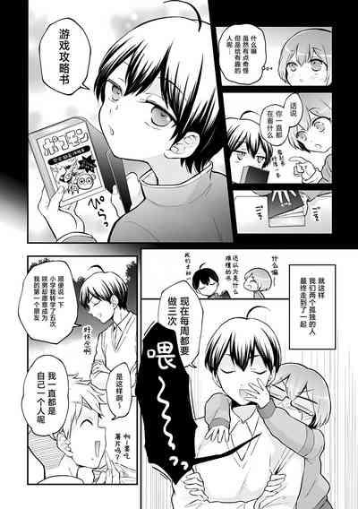 Totsuzen Onnanoko ni Natta node, Ore no Oppai Monde mimasen ka?37 9