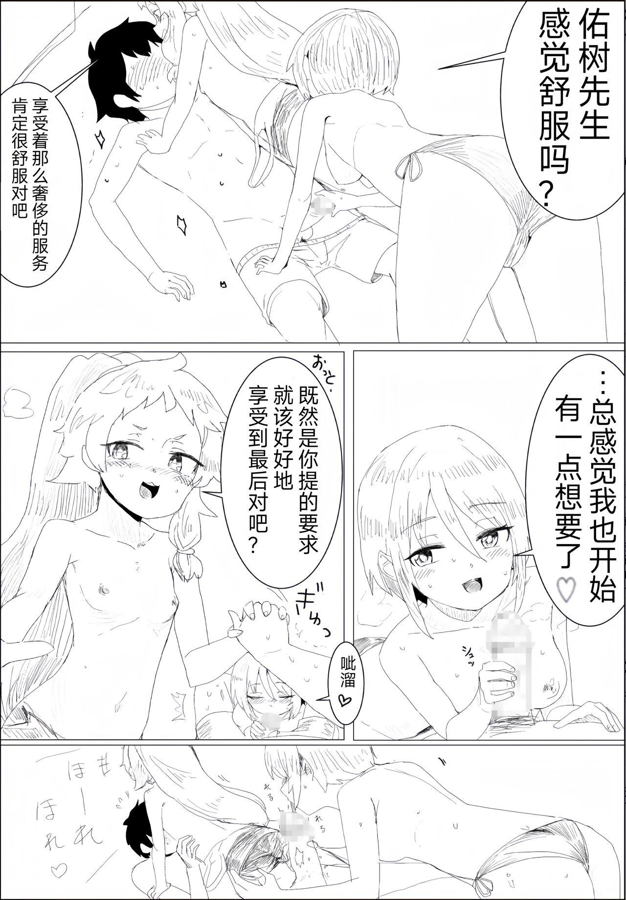 Mahiru's men's swimsuit challenge - Page 11