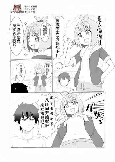Mahiru's men's swimsuit challenge 1
