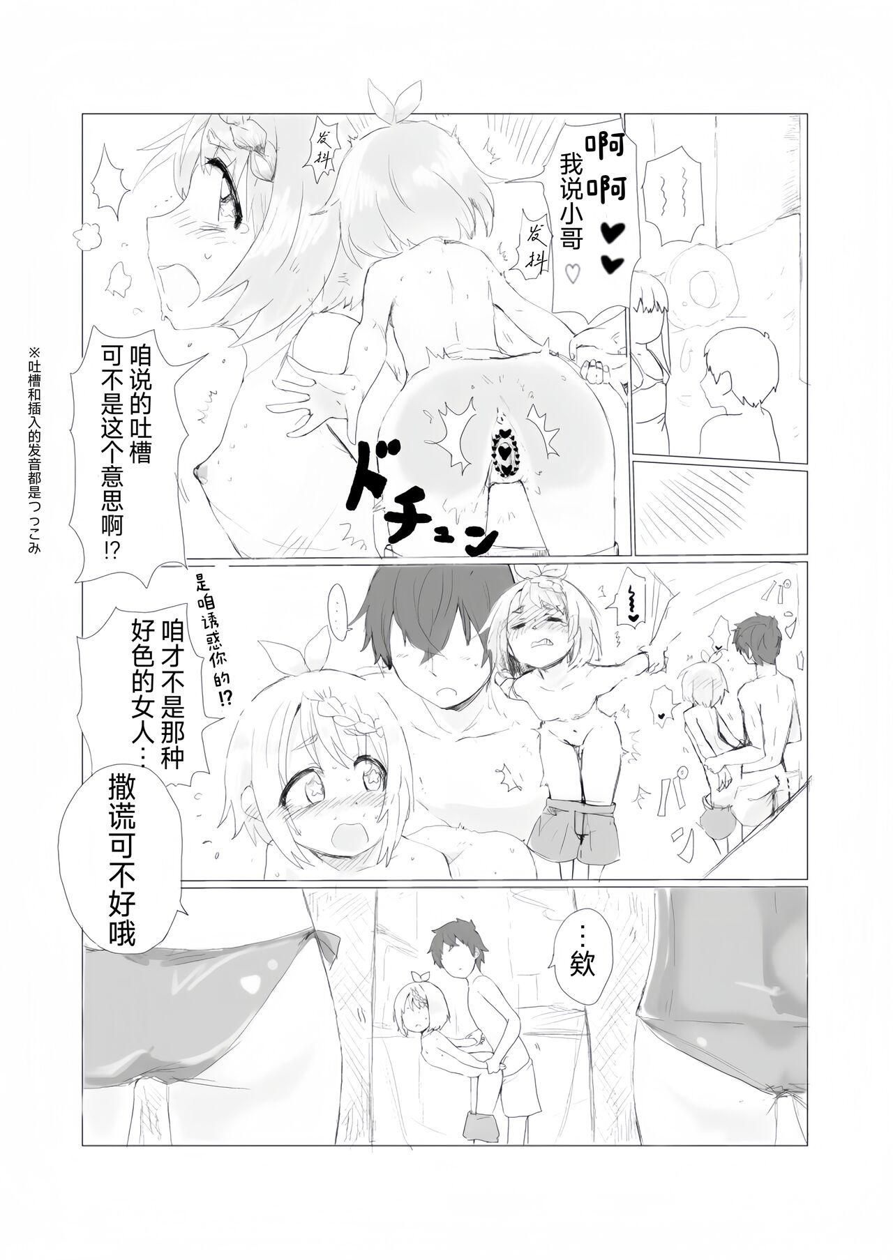 Mahiru's men's swimsuit challenge - Page 2