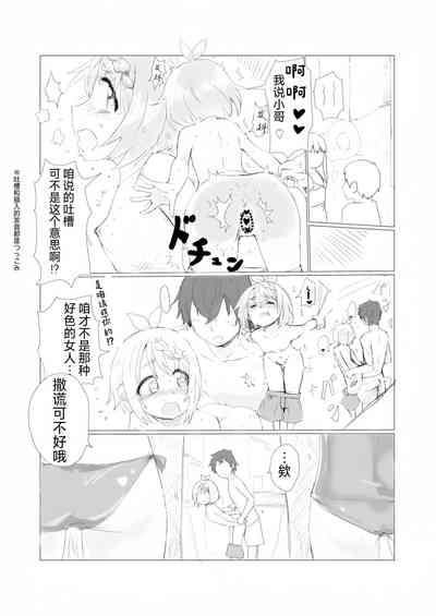 Mahiru's men's swimsuit challenge 2