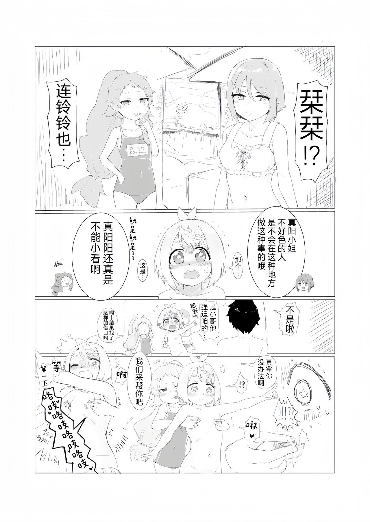 Mahiru's men's swimsuit challenge - Page 3