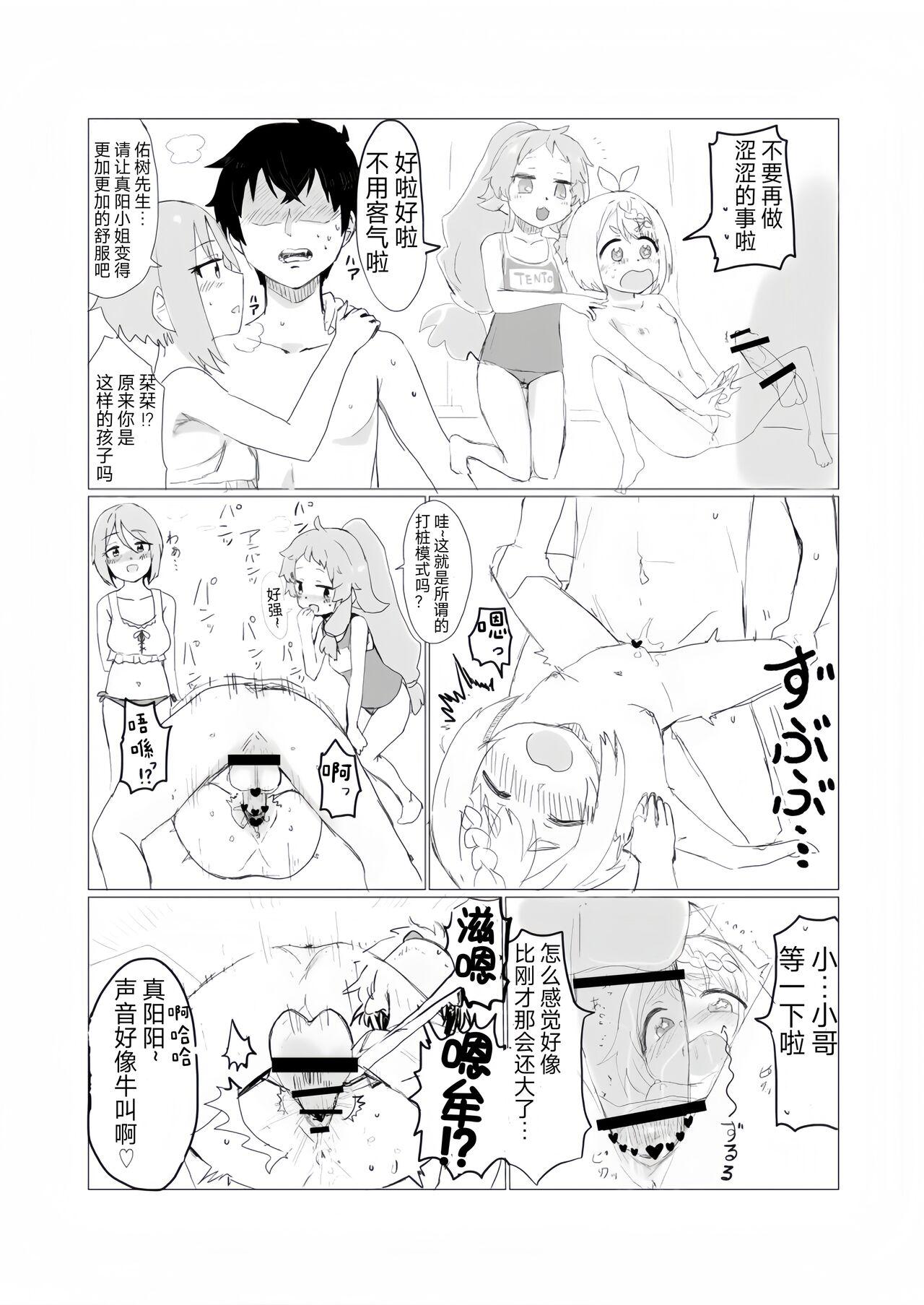 Mahiru's men's swimsuit challenge - Page 4
