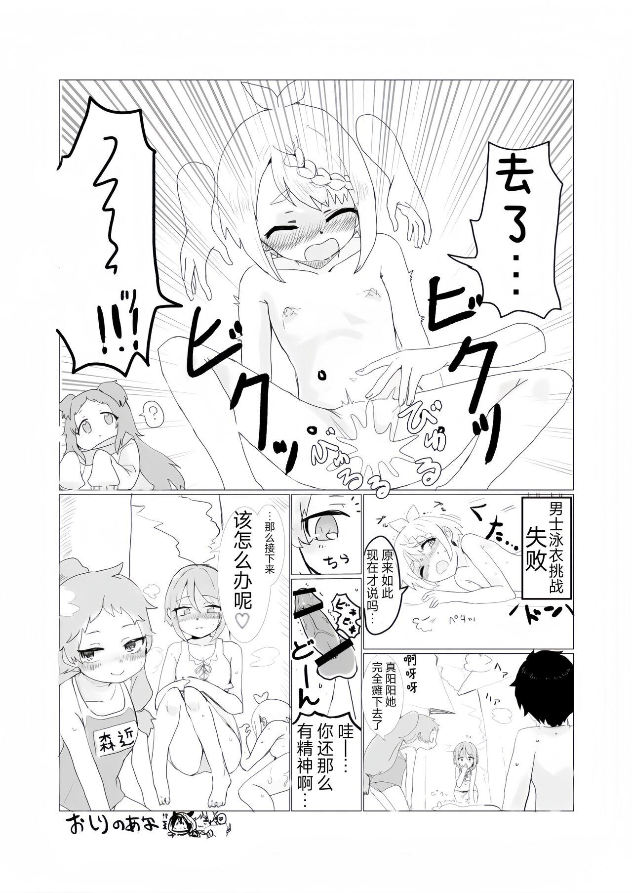 Mahiru's men's swimsuit challenge - Page 6