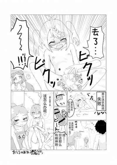 Mahiru's men's swimsuit challenge 6