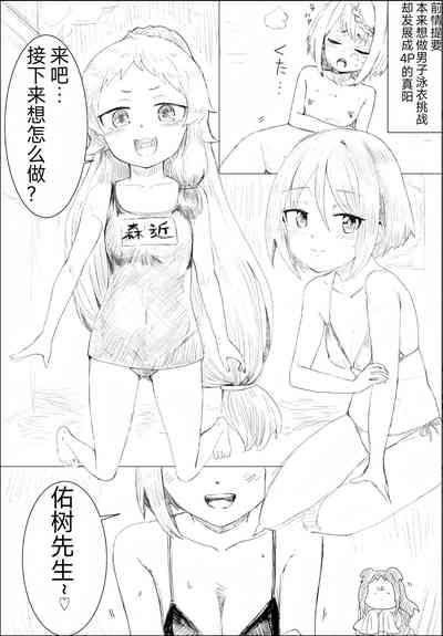 Mahiru's men's swimsuit challenge 7
