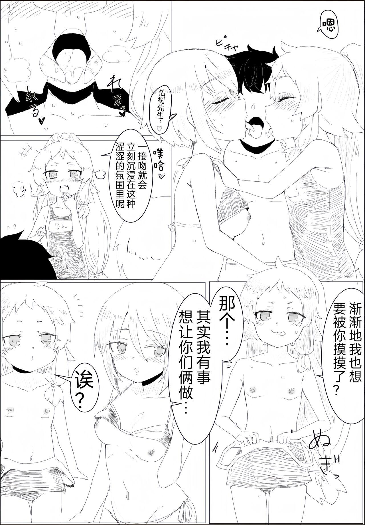 Mahiru's men's swimsuit challenge - Page 9