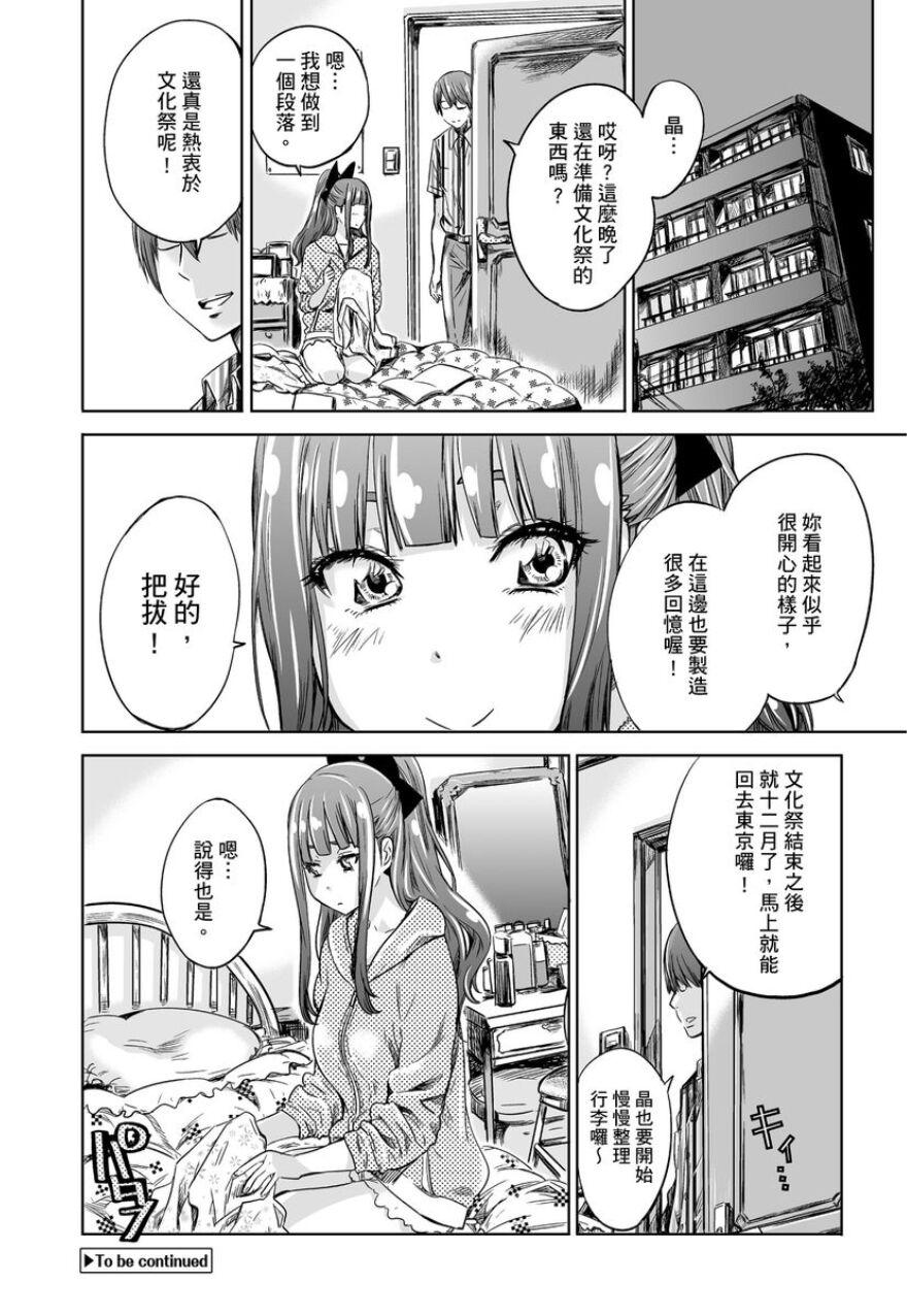 Shoujo wa Irozuku Yuri ni Koi o Suru | 少女如綻放的百合墜入愛河 106