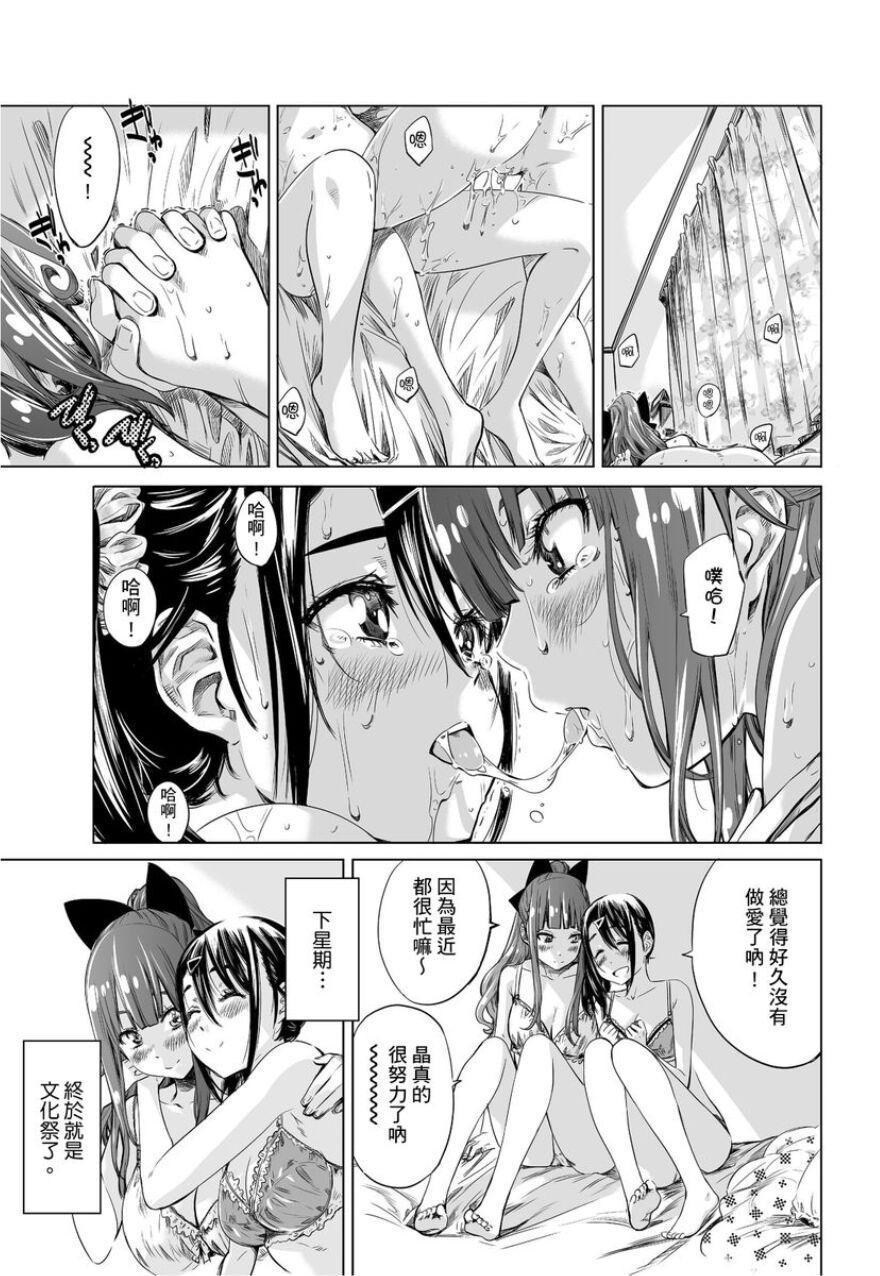 Shoujo wa Irozuku Yuri ni Koi o Suru | 少女如綻放的百合墜入愛河 108