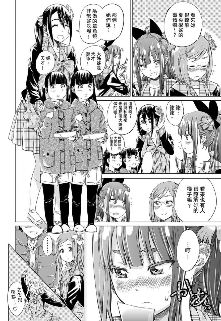 Shoujo wa Irozuku Yuri ni Koi o Suru | 少女如綻放的百合墜入愛河 111