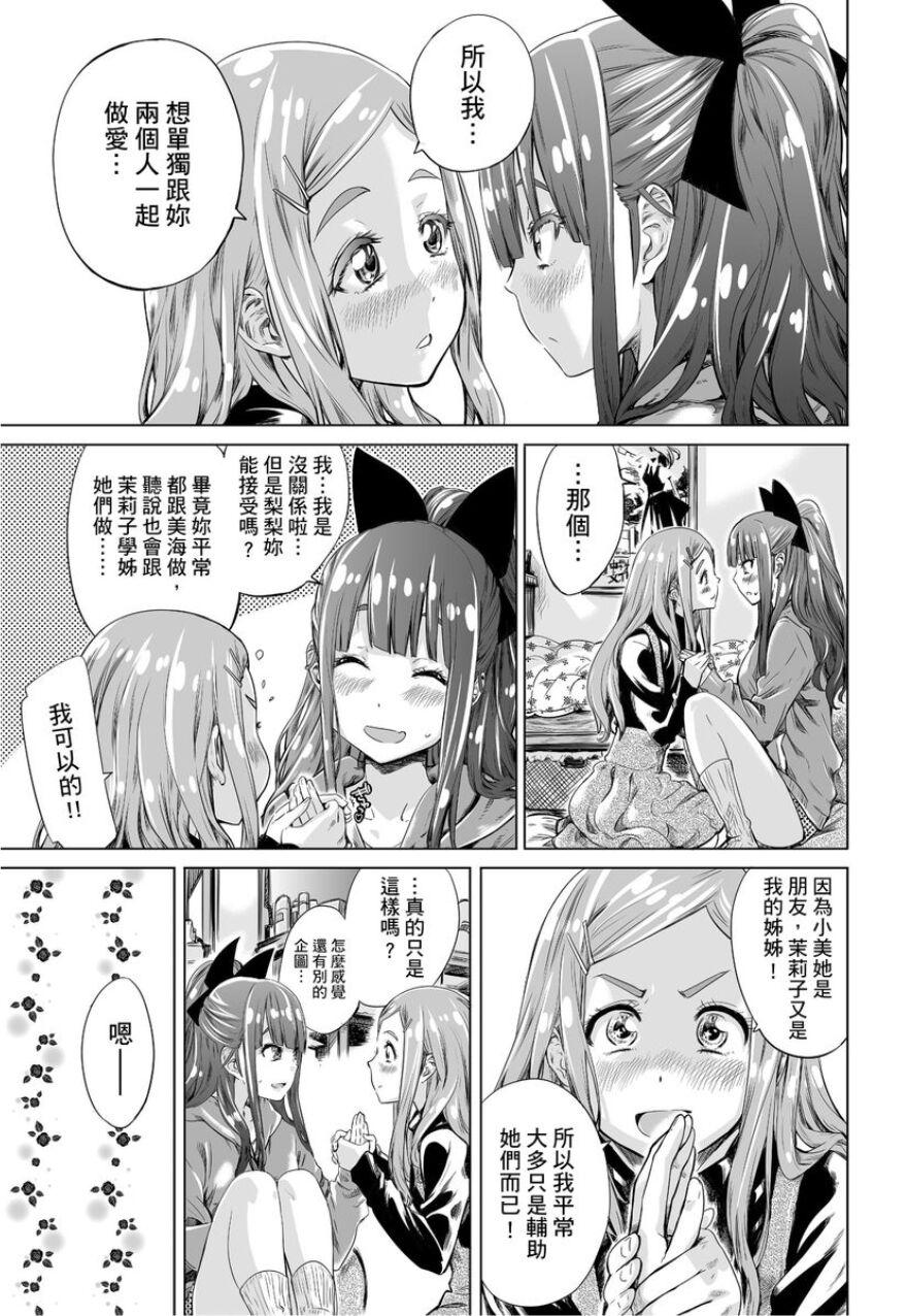 Shoujo wa Irozuku Yuri ni Koi o Suru | 少女如綻放的百合墜入愛河 114