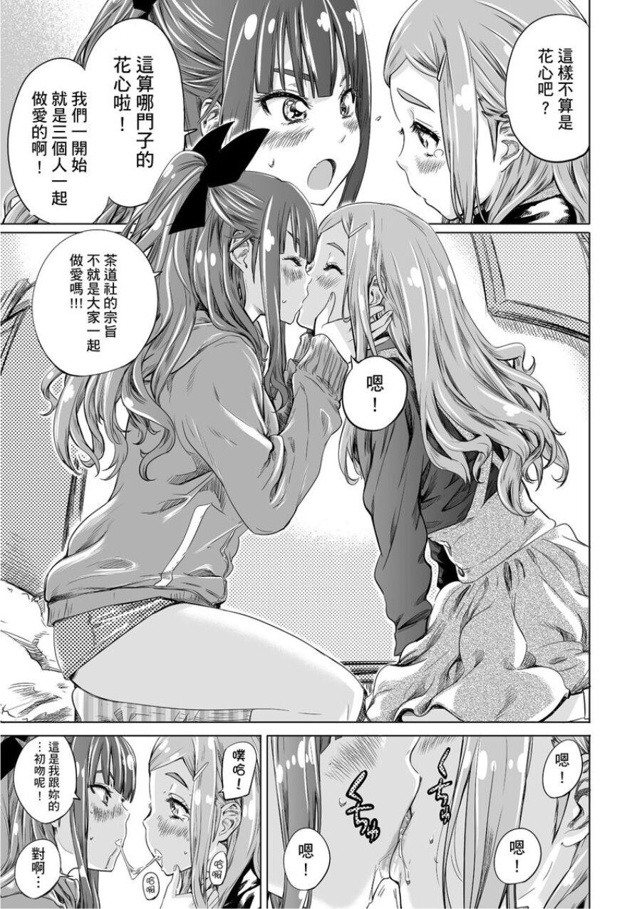 Shoujo wa Irozuku Yuri ni Koi o Suru | 少女如綻放的百合墜入愛河 116