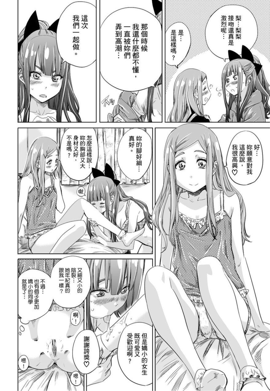 Shoujo wa Irozuku Yuri ni Koi o Suru | 少女如綻放的百合墜入愛河 117