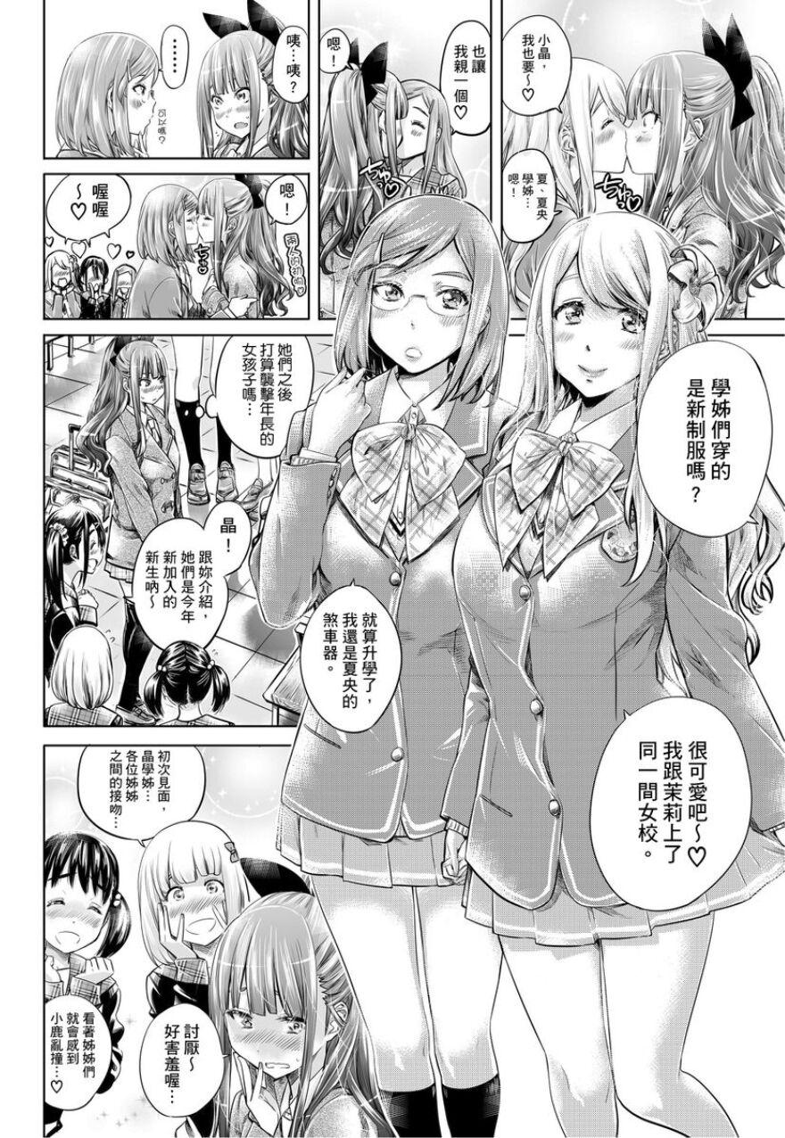 Shoujo wa Irozuku Yuri ni Koi o Suru | 少女如綻放的百合墜入愛河 147