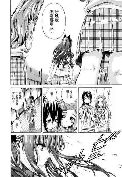 Shoujo wa Irozuku Yuri ni Koi o Suru | 少女如綻放的百合墜入愛河 9