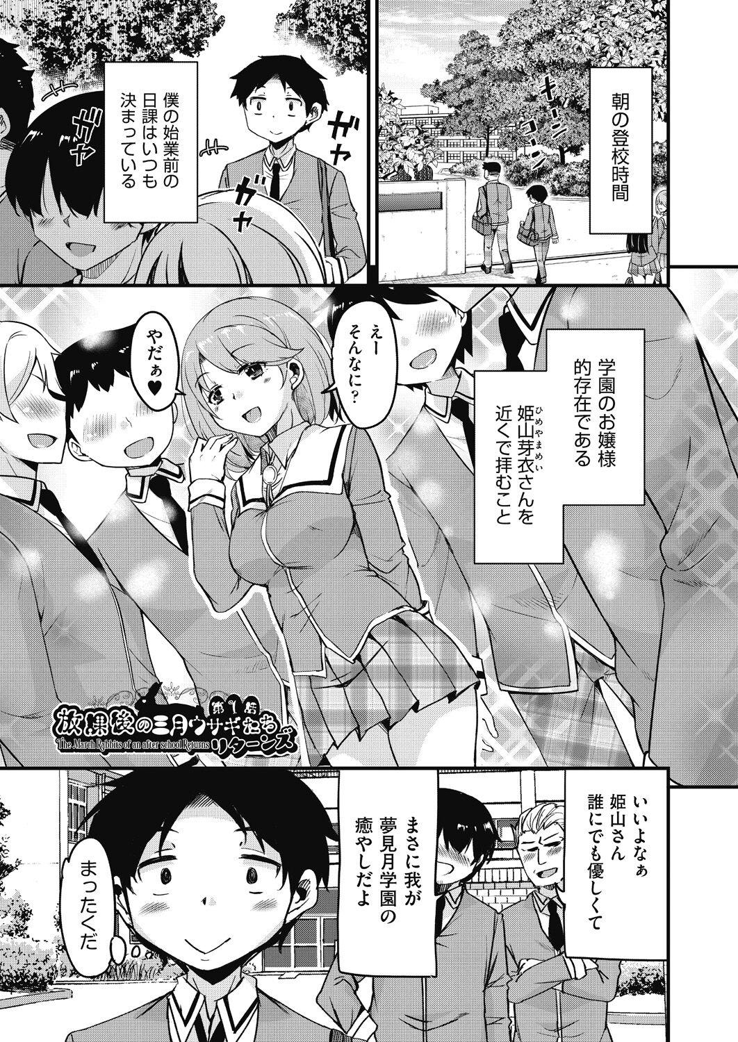 Houkago no Sangatsu Usagi-tachi Returns 4