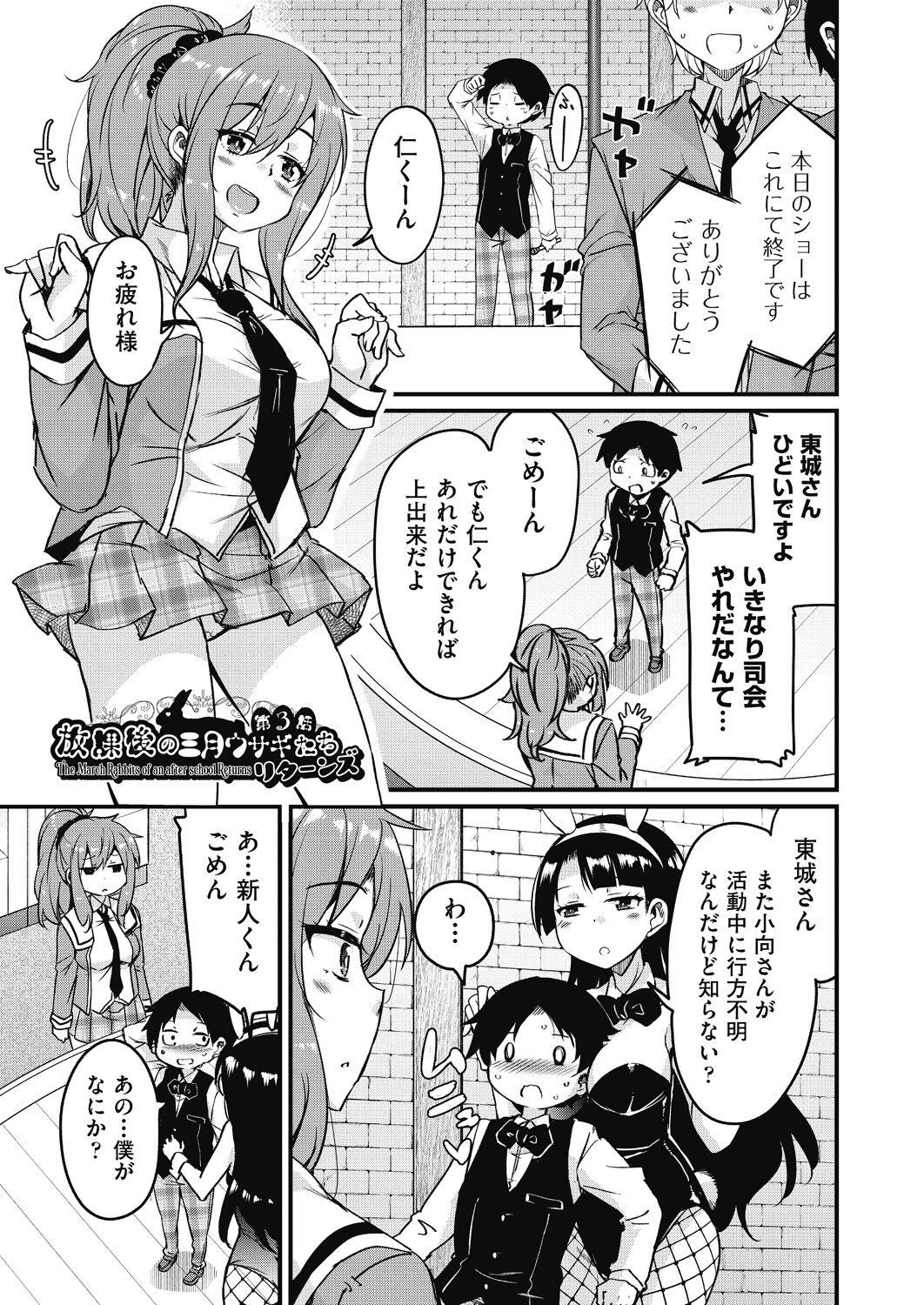 Houkago no Sangatsu Usagi-tachi Returns 52