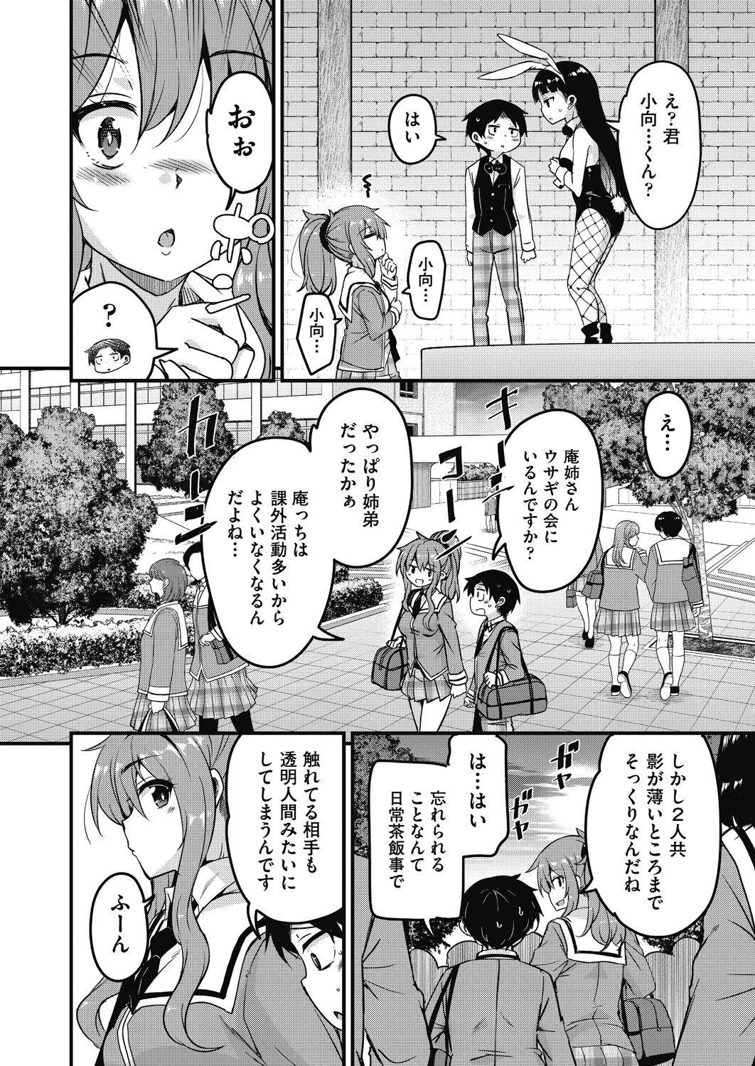 Houkago no Sangatsu Usagi-tachi Returns 53