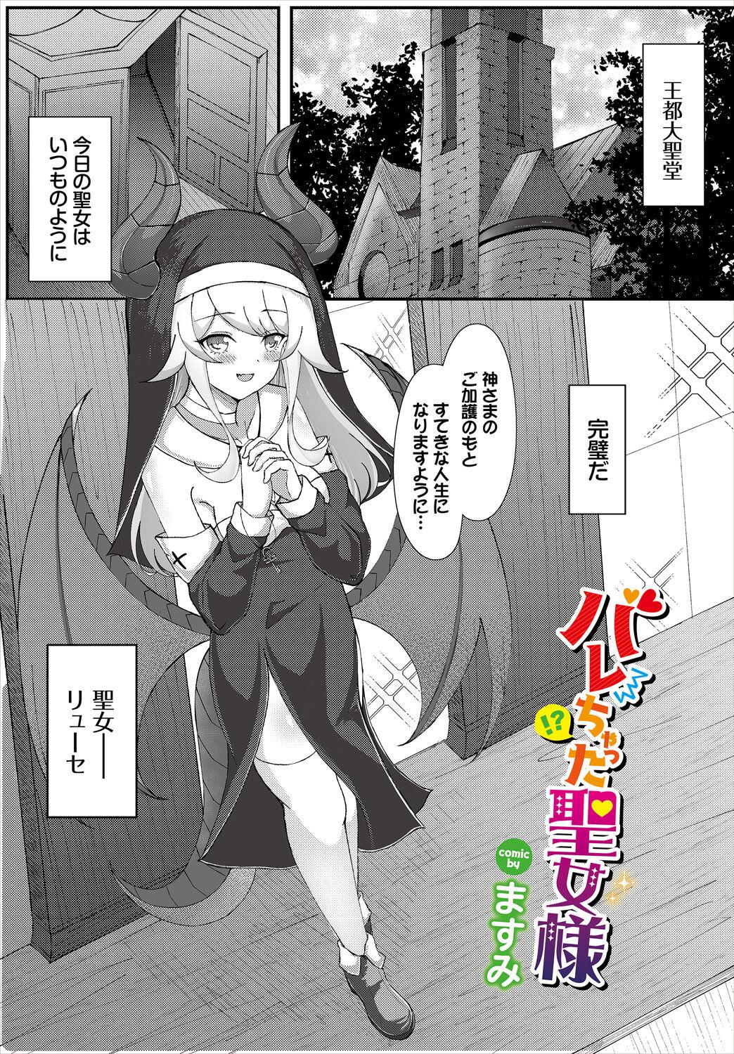 Dungeon Kouryaku wa SEX de!! Vol.16 146