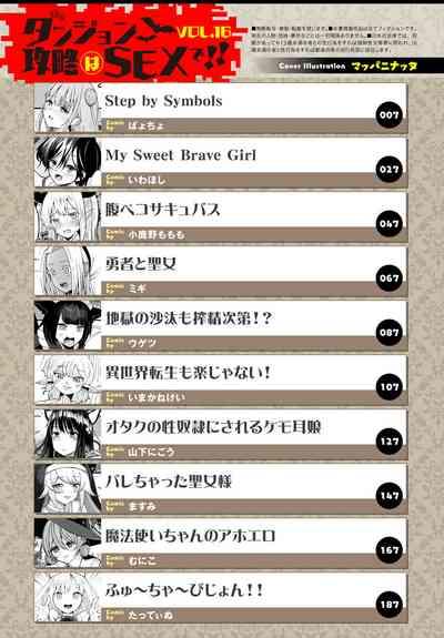 Dungeon Kouryaku wa SEX de!! Vol.16 3