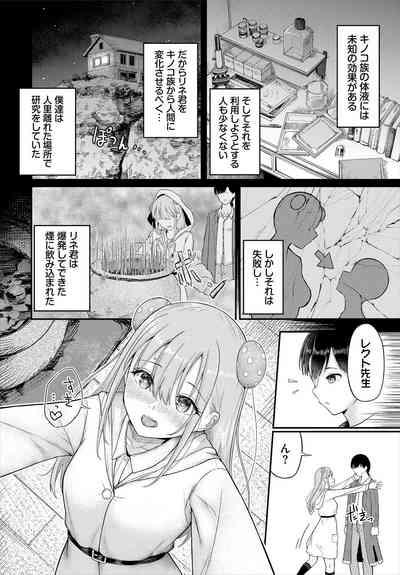 Dungeon Kouryaku wa SEX de!! Vol.16 8