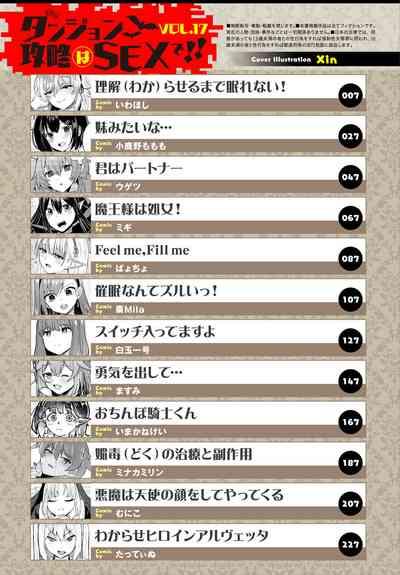 Dungeon Kouryaku wa SEX de!! Vol.17 3