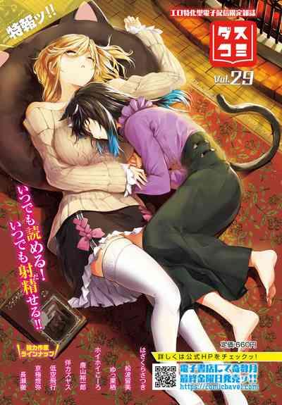 Dungeon Kouryaku wa SEX de!! Vol.17 5