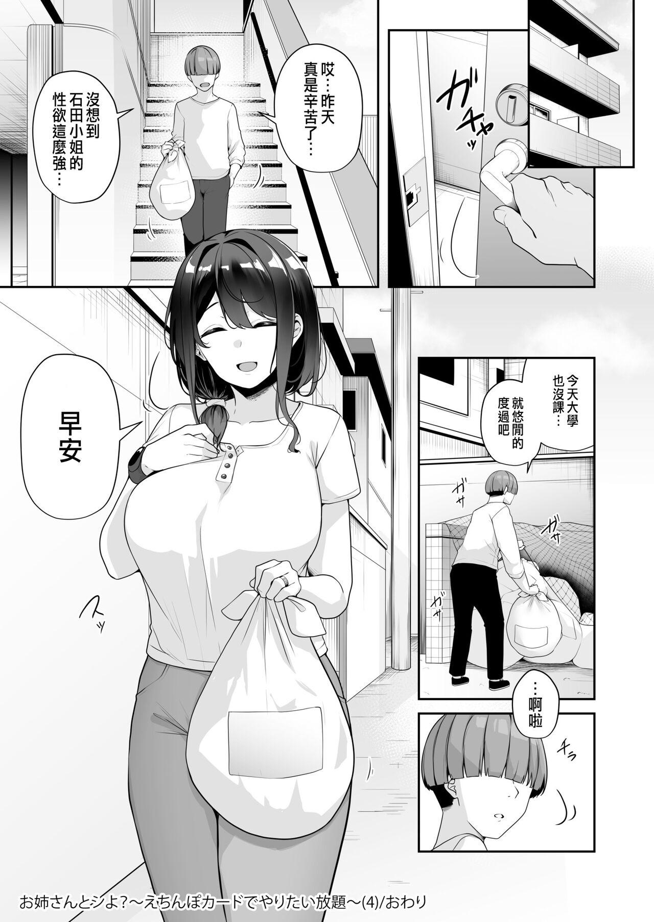 Onee-san to Shiyo? 101