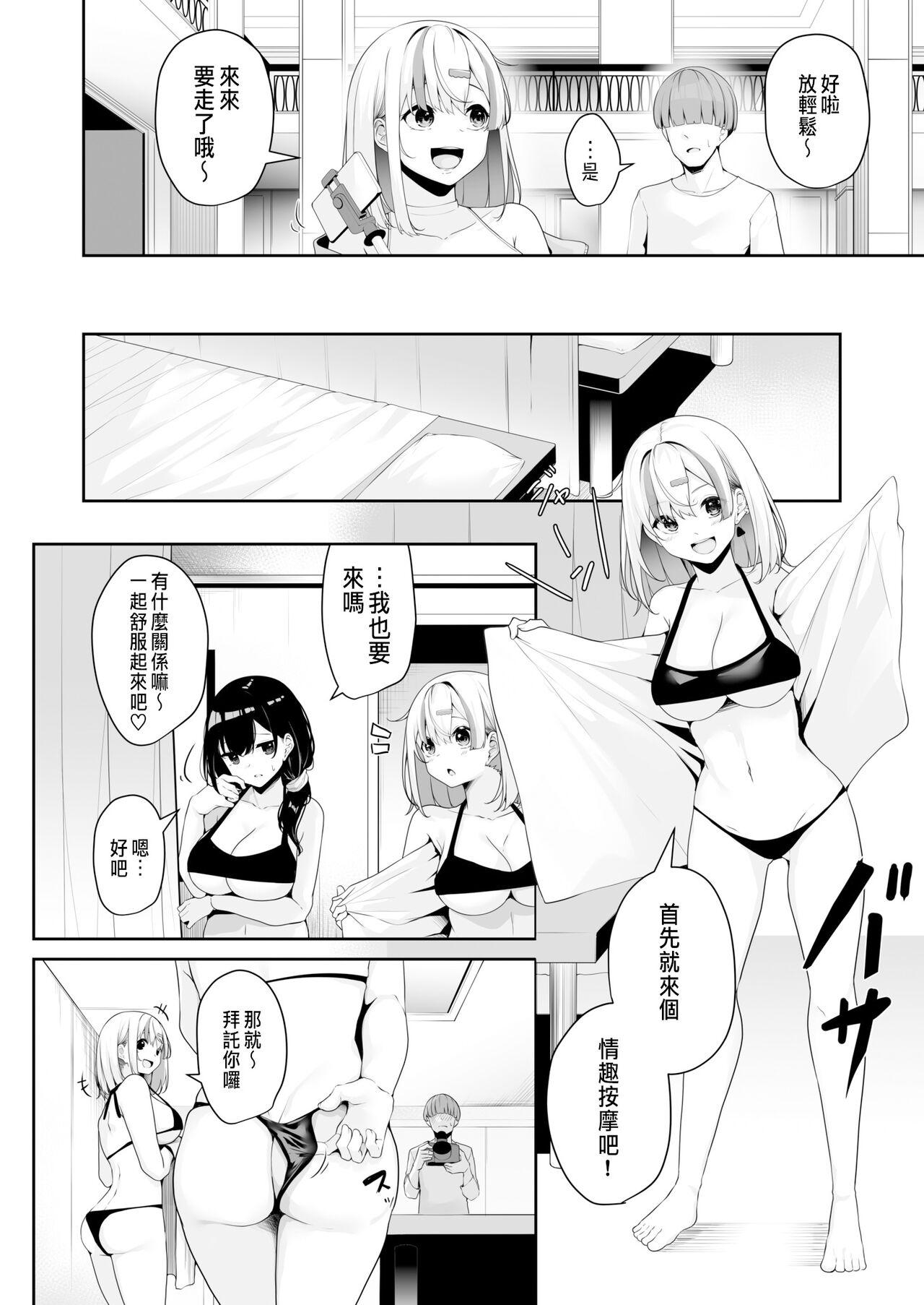 Onee-san to Shiyo? 38