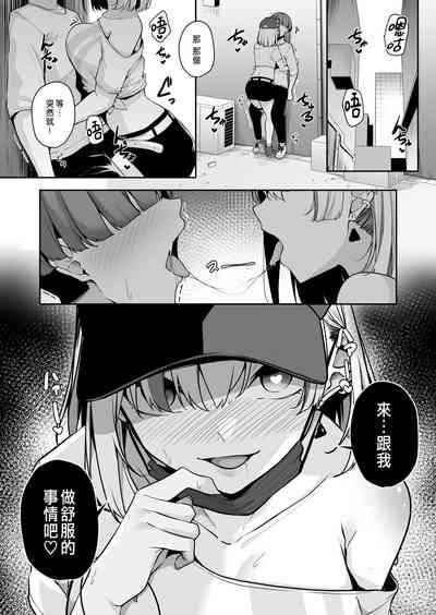 Onee-san to Shiyo? 3