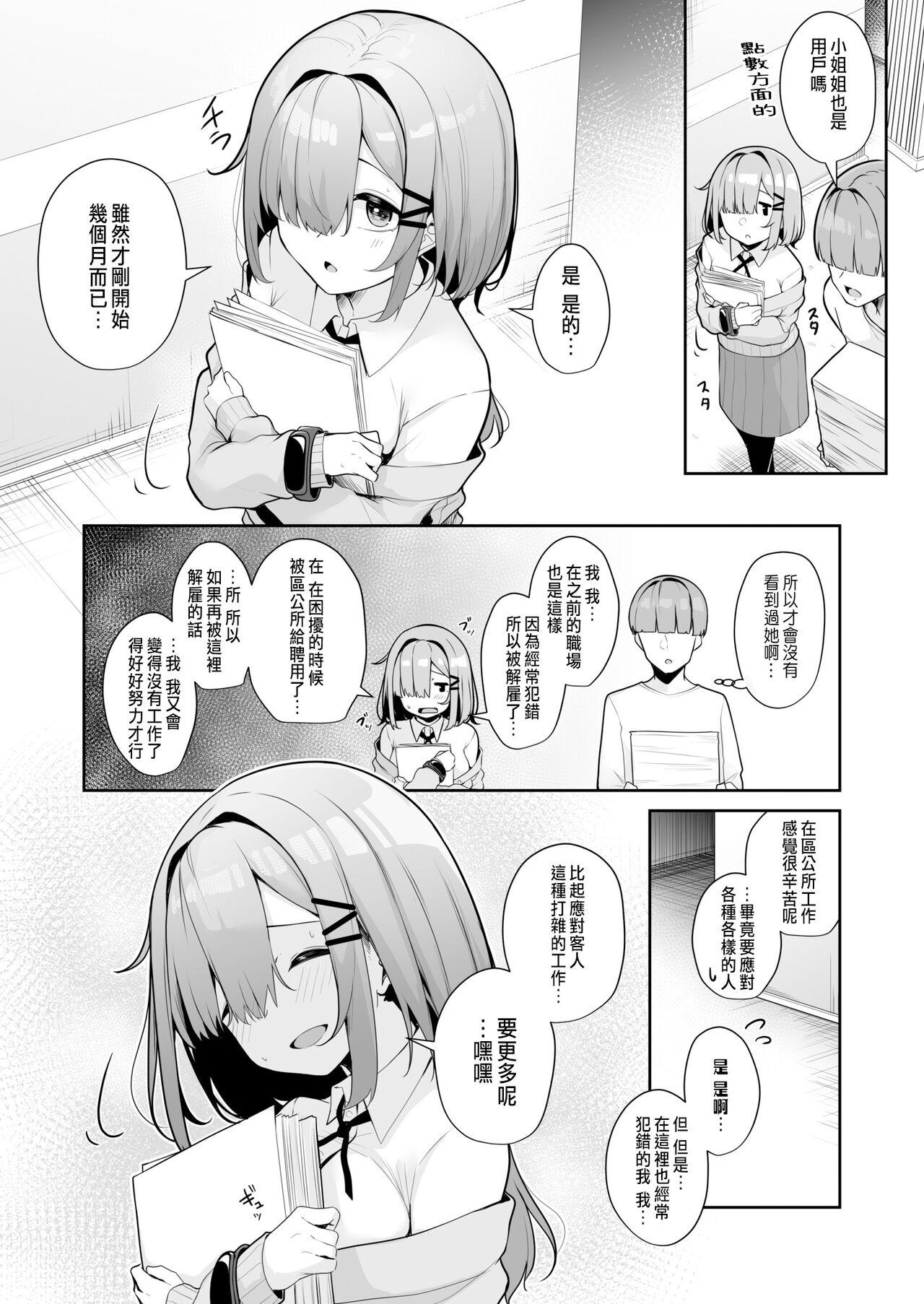 Onee-san to Shiyo? 74