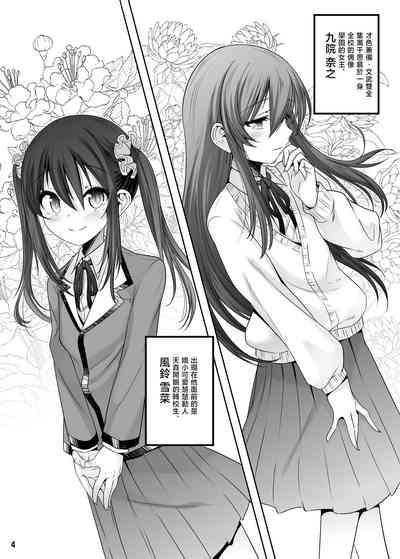 Princess Taker Danshikou no Joou wa Kyou mo Oujo no Kyokon ni Nakasareru 3