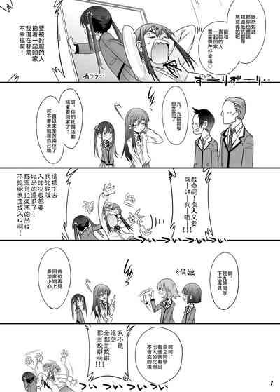 Princess Taker Danshikou no Joou wa Kyou mo Oujo no Kyokon ni Nakasareru 6