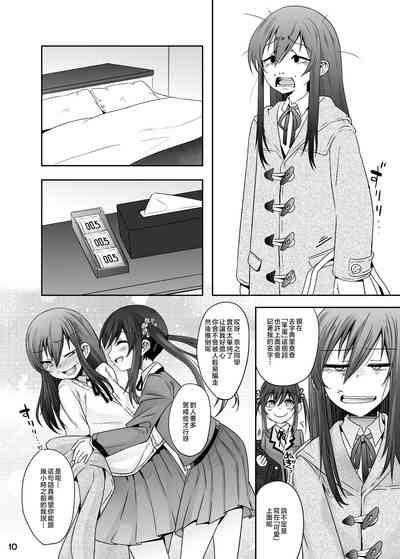 Princess Taker Danshikou no Joou wa Kyou mo Oujo no Kyokon ni Nakasareru 9