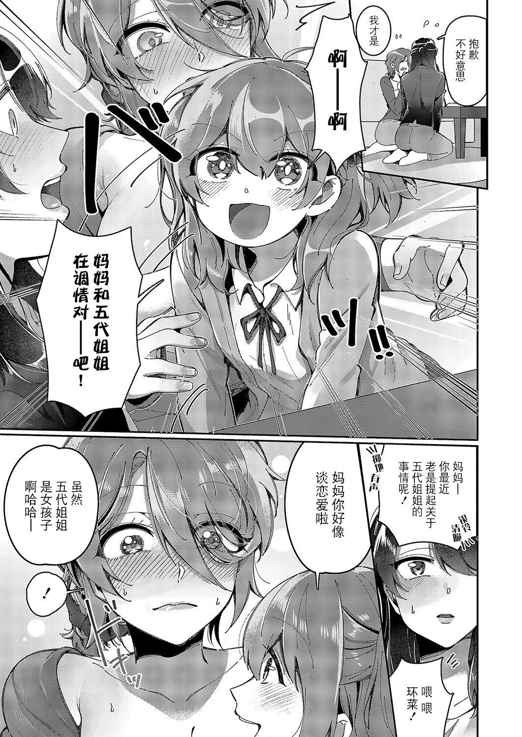 Yuri Fetish Life Ch. 5 11