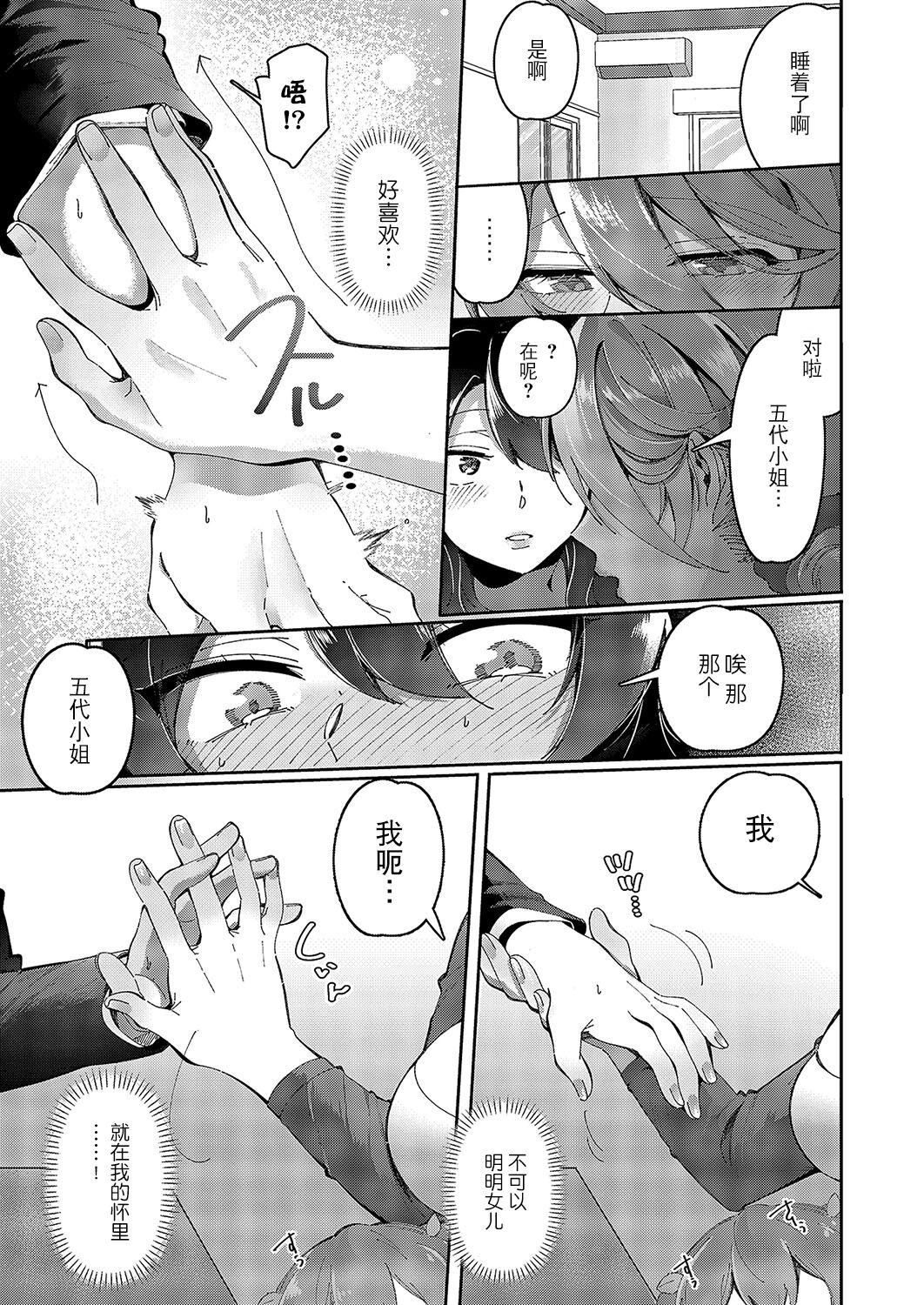 Yuri Fetish Life Ch. 5 13