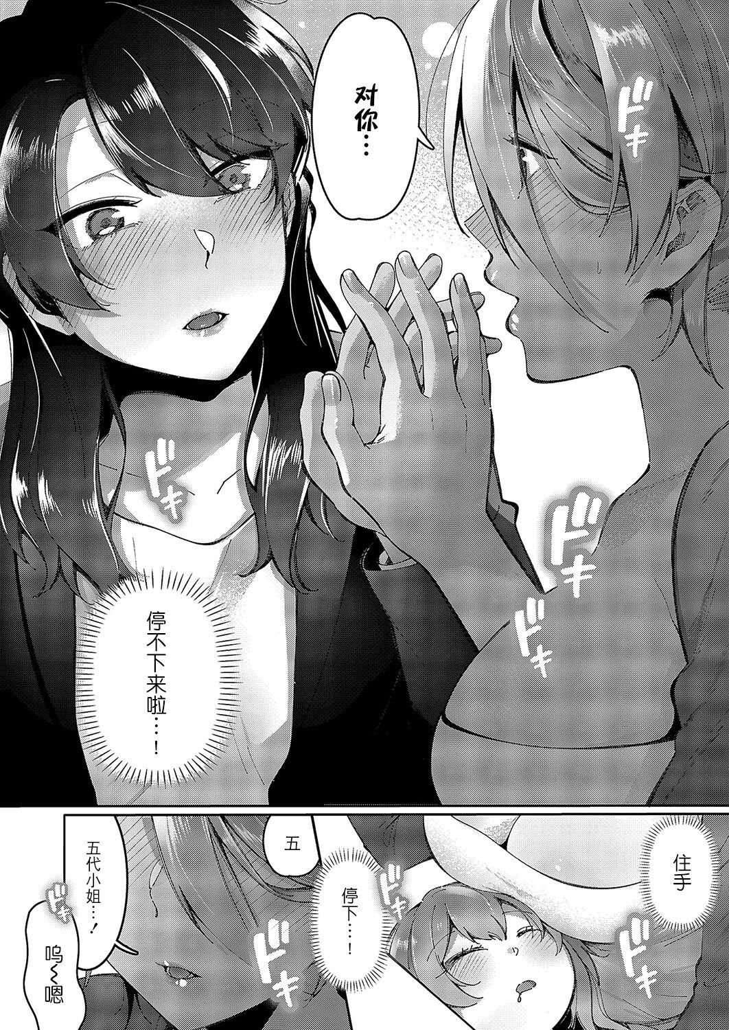 Yuri Fetish Life Ch. 5 14