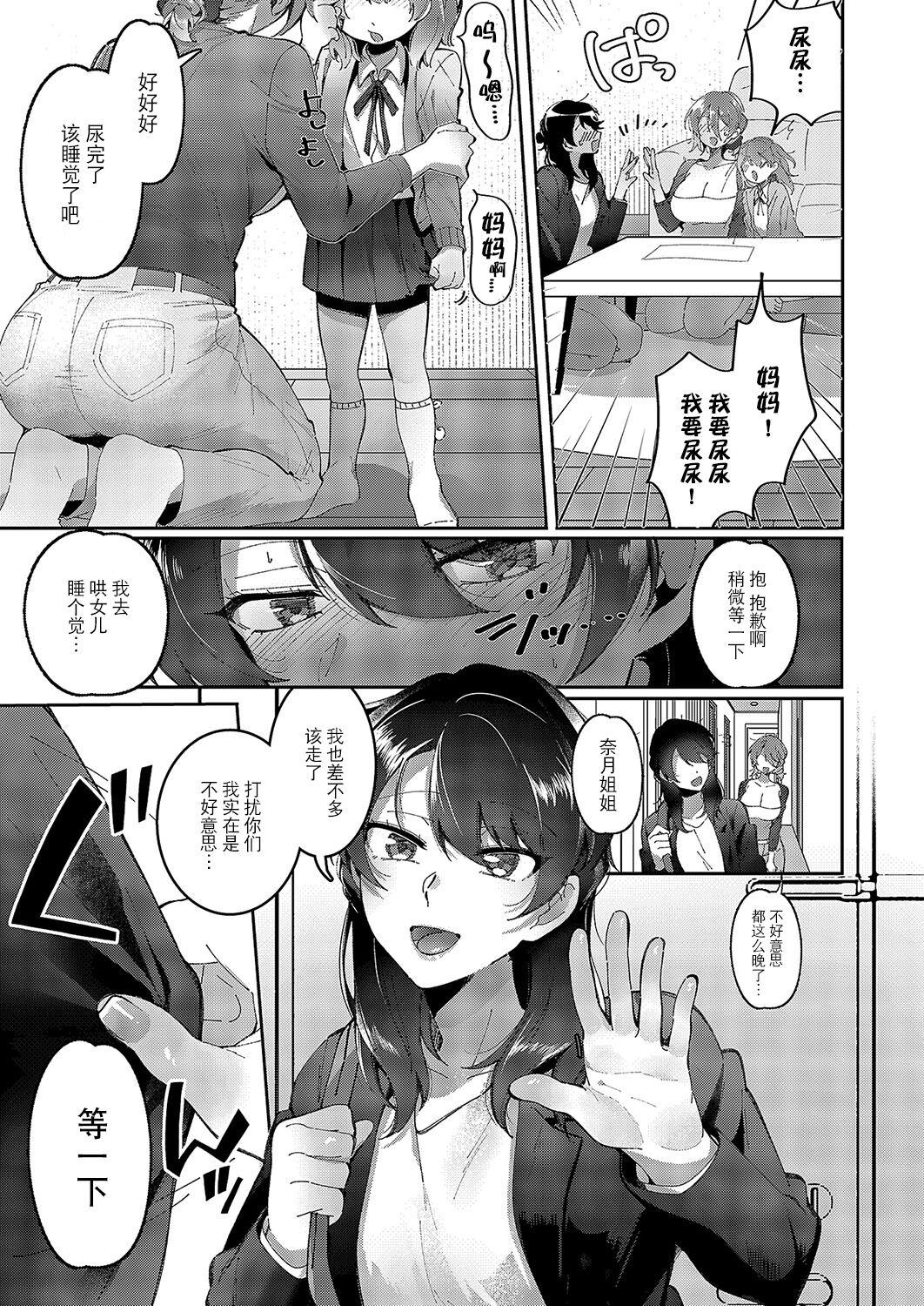 Yuri Fetish Life Ch. 5 15