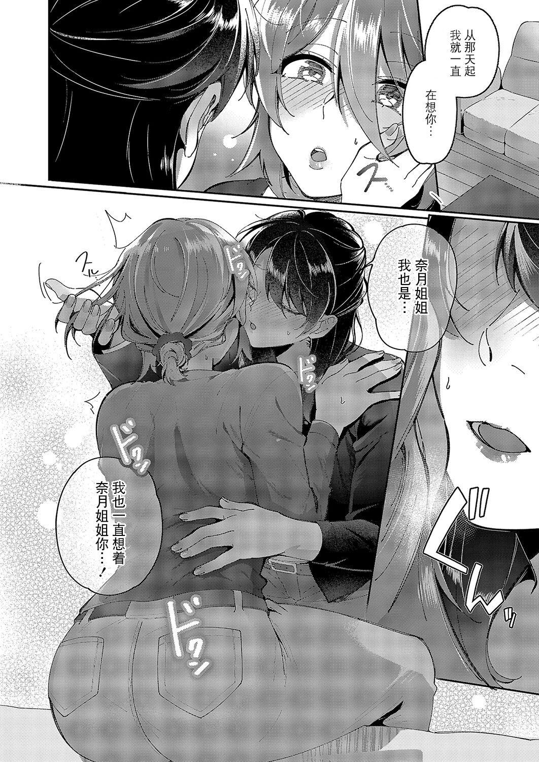 Yuri Fetish Life Ch. 5 18