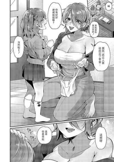Yuri Fetish Life Ch. 5 3