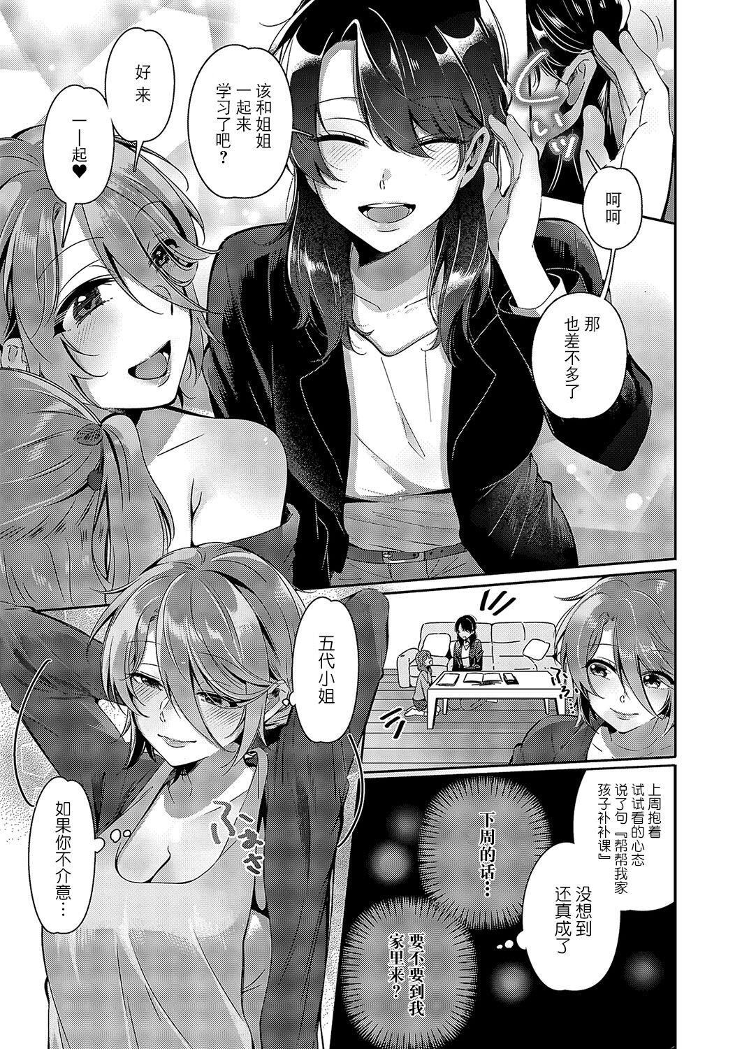 Yuri Fetish Life Ch. 5 3