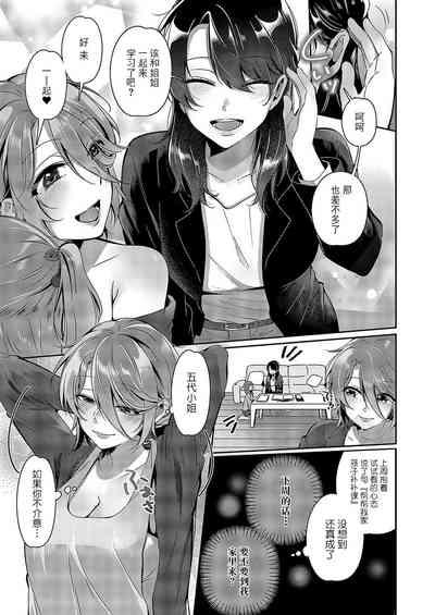 Yuri Fetish Life Ch. 5 4
