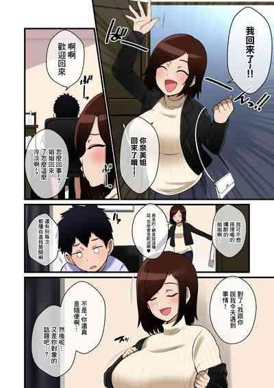 給我進行乳交報告的姐姐 3