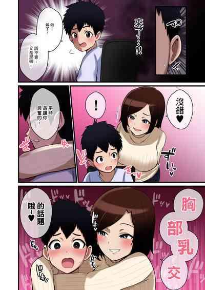 給我進行乳交報告的姐姐 5