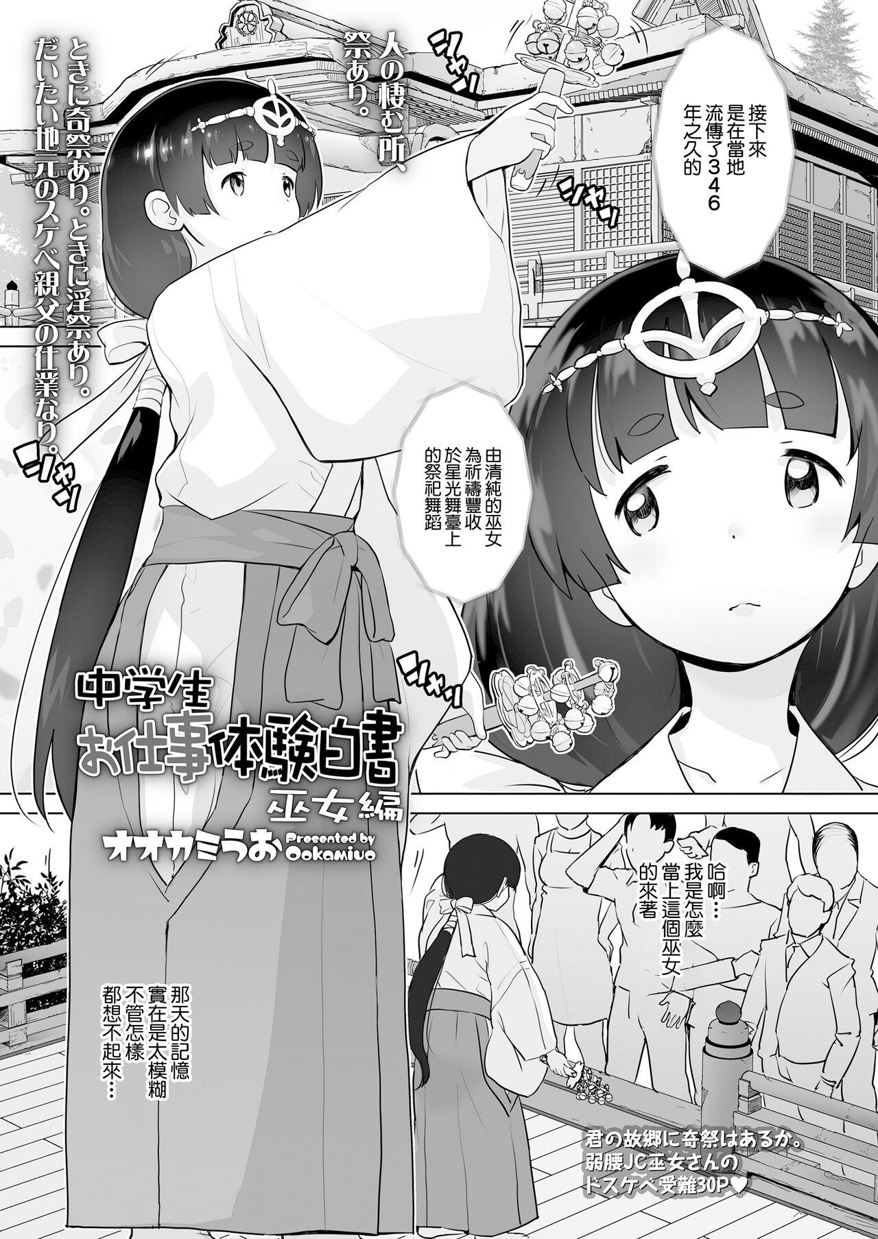 中学生お仕事体験白書 巫女編 - Page 1