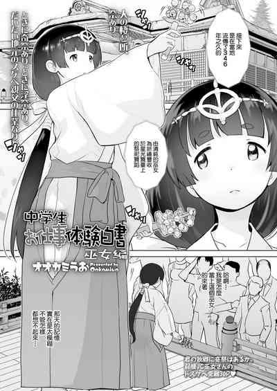中学生お仕事体験白書 巫女編 1