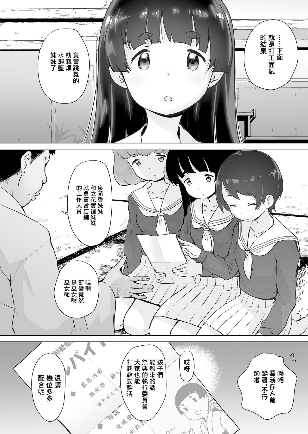 中学生お仕事体験白書 巫女編 - Page 2