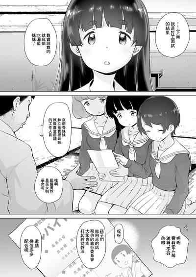 中学生お仕事体験白書 巫女編 2