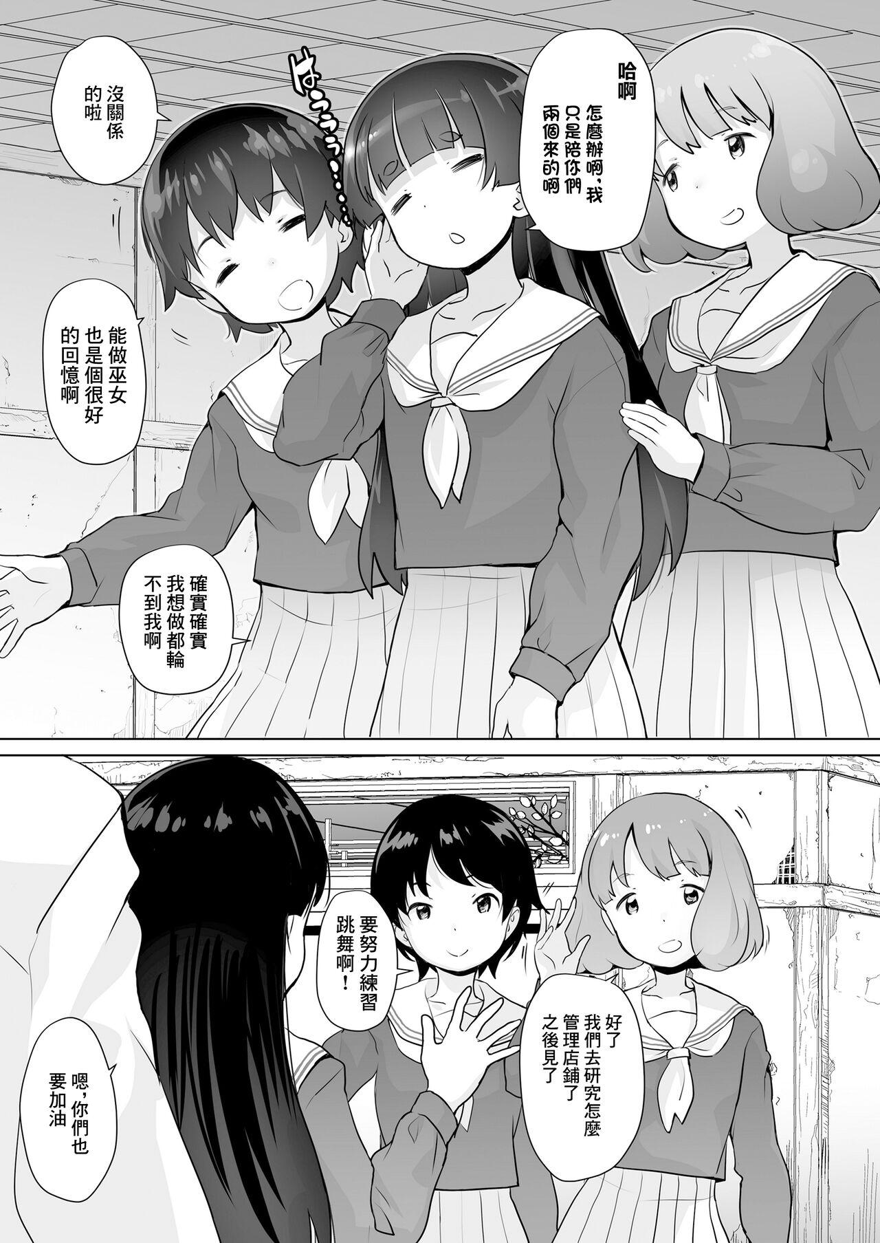 中学生お仕事体験白書 巫女編 - Page 3