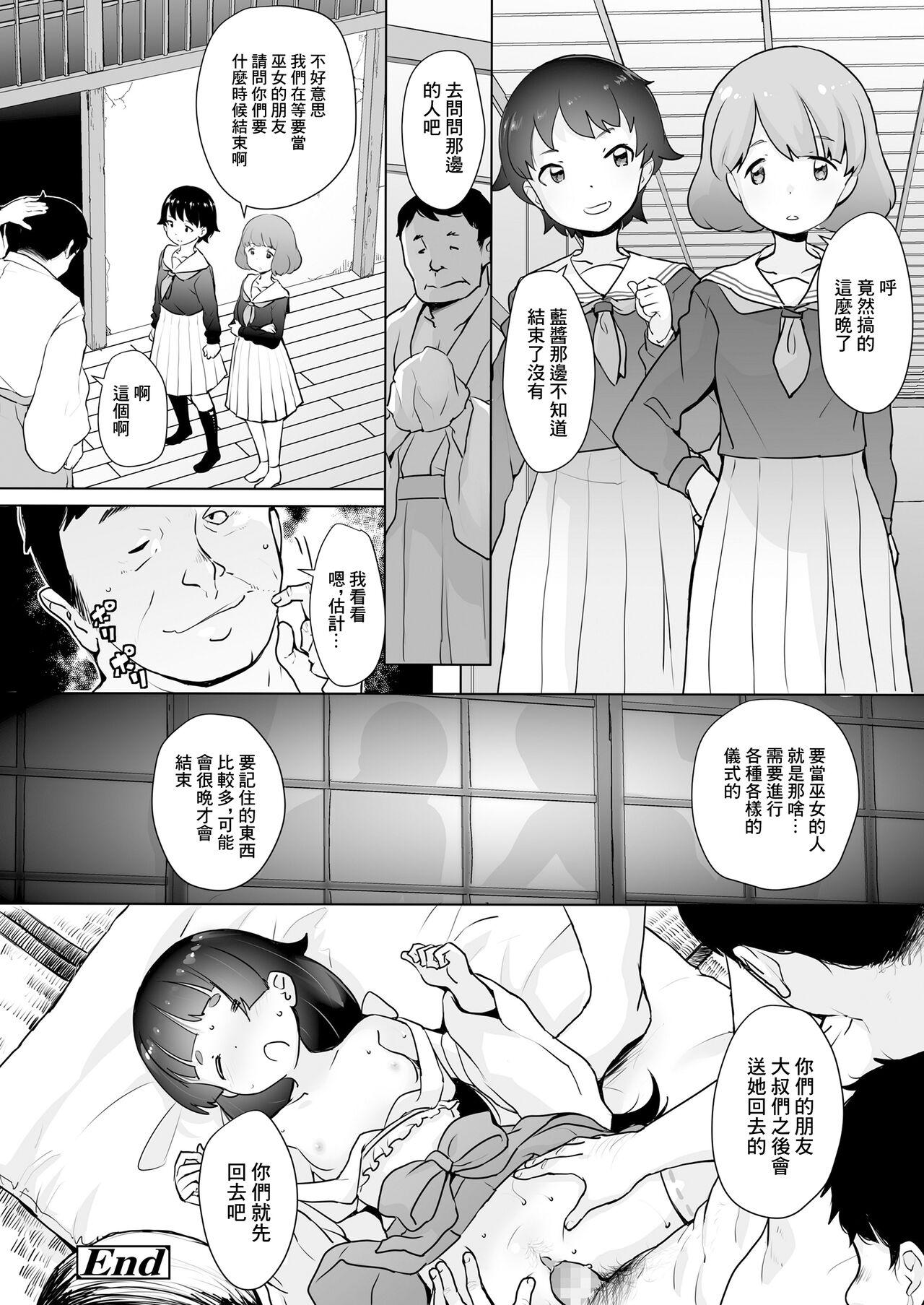 中学生お仕事体験白書 巫女編 - Page 30